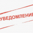 Уведомление  о сроках проведения оценки обеспечения готовности к отопительному периоду 2026-2027 годов на территории городского округа город Волгореченск Костромской области - Город Волгореченск