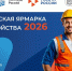 Всероссийская ярмарка трудоустройства «Работа России. Время возможностей» - Город Брянка