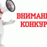 Продлён прием заявок. - Называевский район