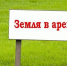 Извещение о возможности предоставления  в аренду земельных участков. - Город Людиново и Людиновский район