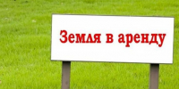 Извещение о возможности предоставления  в аренду земельных участков. - Город Людиново и Людиновский район