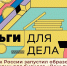 Банк России запустил образовательную платформу для бизнеса «Деньги для дела» - Министерство финансов
