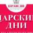 «Царские дни – 2026» пройдут в Екатеринбургской митрополии с 11 по 21 июля - Казачье общество