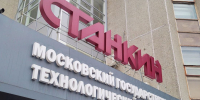 Пензенцы могут побывать на Дне открытых дверей в МГТУ «СТАНКИН» - ПензаСМИ