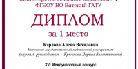 Студенты Кировского ГМУ победили на международном конкурсе бизнес-идей фото 1 - КГМУ
