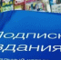 В Башкирии завершается подписная кампания на второе полугодие 2026 года - Чишминский район