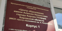 табличка с названием школы. - МО Кирово-Чепецк