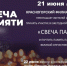 В Красногорске пройдут мероприятия, посвященные Дню памяти и скорби - Городской округ Красногорск