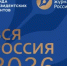 С 25 по 31 августа в Сочи пройдёт Форум современной журналистики «Вся Россия – 2026» - Агентство по печати и СМИ