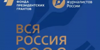 С 25 по 31 августа в Сочи пройдёт Форум современной журналистики «Вся Россия – 2026» - Агентство по печати и СМИ