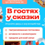 Театрализованное представление для всей семьи «В ГОСТЯХ У СКАЗКИ» - Район Аэропорт