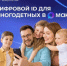 Многодетные семьи могут подтверждать свои льготы, используя QR-коды в приложении «Макс» - Дуванский район