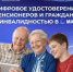 Пенсионеры и граждане с инвалидностью могут подтверждать право на льготы электронным удостоверением через мобильное приложение MAКС - Дуванский район