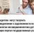 Родители  могут получить уведомление о задолженности по налогам несовершеннолетних детей через портал государственных услуг - Город Межгорье