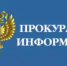 Прокуратура ЗАТО г. Межгорье разъясняет: «Об установлении уголовной ответственности для «дропперов»» - Город Межгорье