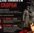 День памяти и скорби - Южский район