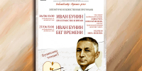 bunin180626.jpg - Псковская научная библиотека