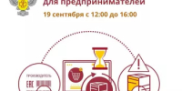 День открытых дверей для предпринимателей - Бирский район