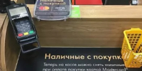 Касса вместо банкомата: снять наличные можно уже в 1662 магазинах и АЗС Башкортостана - Бирский район