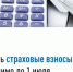 Уплатить страховые взносы необходимо до 1 июля - Кугарчинский район