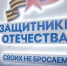 В фонд "Защитники Отечества" смогут обращаться больше категорий участников СВО - ГТРК