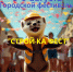 СТРОЙ-КА ФЕСТ – 2026 - Госэконадзор Иркутской области