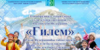 В Уфе пройдет этнообразовательная смена «Ғилем» для детей  из регионов Российской Федерации - Министерство просвещения