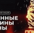 Огненные картины войны - Администрация Угличского района