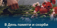 В День памяти и скорби в Воркуте пройдет памятный митинг. - Муниципальный округ Воркута