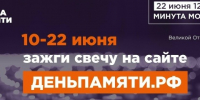 Зажги «Свечу памяти» вместе с нами. - Великоустюгский муниципальный округ