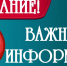 Уважаемые жители района Пришиб - Майский район