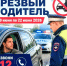 «Трезвый водитель». - Город Новодвинск