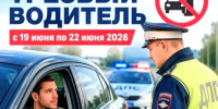 «Трезвый водитель». - Город Новодвинск
