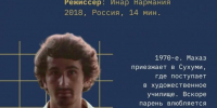 Кино из Абхазии - InformPskov.Ru