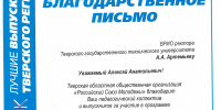 Лучшие выпускники 2026 - ТвГТУ