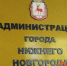 Свыше 240 млн рублей потратит нижегородская мэрия на молодёжь - ИА Нижний сейчас