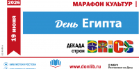«День Египта» в библиотеках Ростова - Центральная библиотечная система Ростова-на-Дону