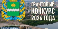 Стартовал приём проектов на региональный конкурс грантов для СО НКО в Калужской области — 2026! - Министерство внутренней политики