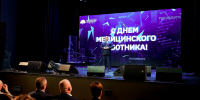 Торжественная церемония, посвященная Дню медицинского работника - Первый МГМУ им. И.М. Сеченова