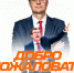 Главным тренером - Общественное мнение