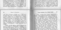 Книга Ивана Кузьмича Окунцова «Русская эмиграция в Северной и Южной Америке». - Архивная служба