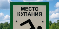 В Московской области в 2026 году допущены к открытию 90 пляжей - Городской округ Красногорск