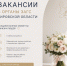 ВНИМАНИЕ! ВАКАНСИЯ! - Министерство юстиции