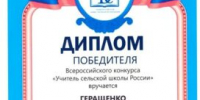 Учитель из Кокинской школы стал победителем Всероссийского конкурса - Брянская Учительская газета