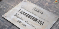 На площади перед памятником Дзаугу Бугулову установили арт-объект «План-схема вновь проектированного г. Владикавказа 1871 года». - Администрация г. Владикавказ