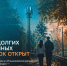 Связь в «Ельниковской роще» усилили к летнему сезону - Министерство информационной политики