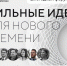 Пензенцы могут предложить и реализовать прорывные идеи - ПензаСМИ