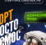 Любители активного образа жизни смогут принять участие в совместном конкурсе Минспорта России и Роскосмоса и стать ближе к звездам, продемонстрировав свои спортивные результаты.  - НИА Самара