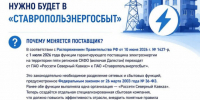 С 1 июля 2026 года платить за электроэнергию нужно будет в «Ставропольэнергосбыт» - Сетевое издание Дербент