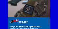 Еще две категории орловских военнослужащих будут получать помощь Фонда «Защитники Отечества» - Правительство Орловской области